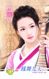 凤舞九天