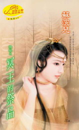 冥王的祭品