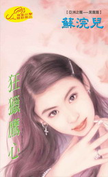 狂猎鹰心
