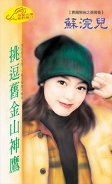 挑逗舊金山神鷹