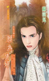 願為情婦