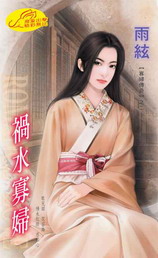禍水寡婦