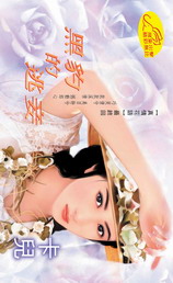 黑豹的逃妾