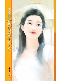 便當貴夫人