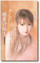 戀愛資優生