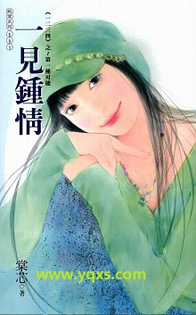 一見鍾情