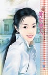 算计恋人