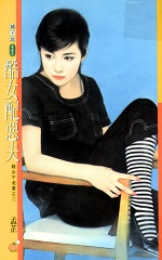 酷女配惡夫