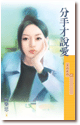 分手才說愛