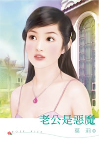 老公是恶魔