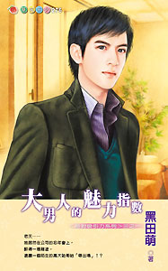 大男人的魅力指数
