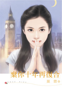 棄你十年再複合