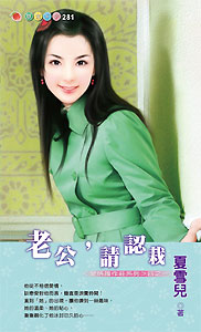 老公,請認栽