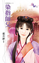 染指师父