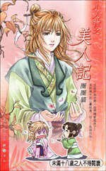 小人物之美人计