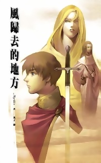 风归去的地方(下)