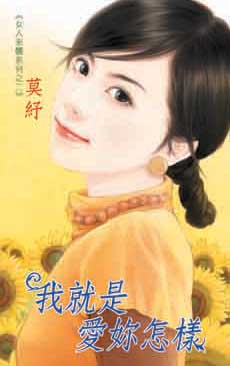 我就是爱你怎样