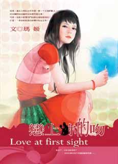 戀上你的吻