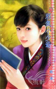 邪氣小少爺