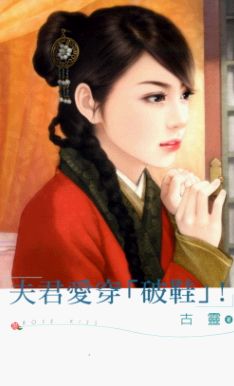 夫君爱穿「破鞋」!
