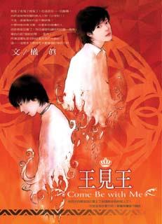 王见王
