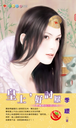 皇上,好讨厌