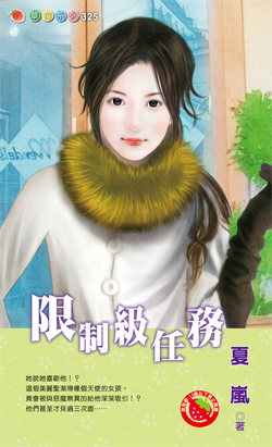 限制级任务