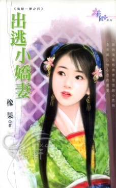 出逃小娇妻