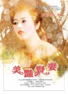 美艳贤妻