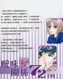 曖昧關係72小時