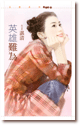 英雄難為