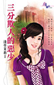 三分欺人的恶少