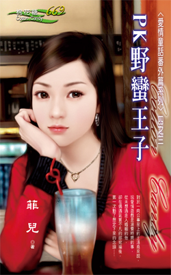 PK野蛮王子