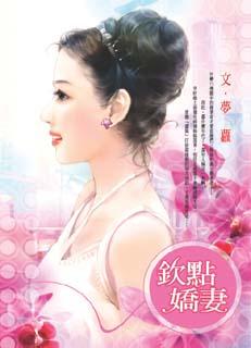 钦点娇妻