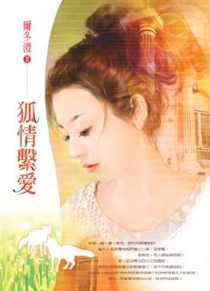 狐情系爱