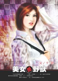美女是野兽
