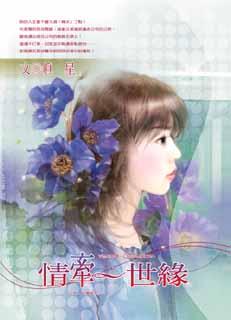 情牵一世情