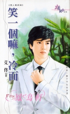 笑一個嘛,冷面