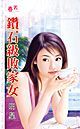 钻石级败家女