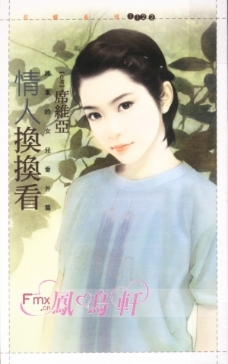情人换换看