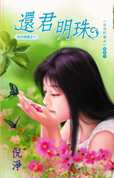 還君明珠