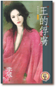 王的俘虏