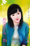 你也差不多一点