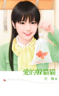 爱的躲猫猫