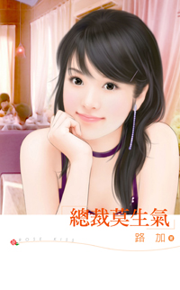 总裁莫生气
