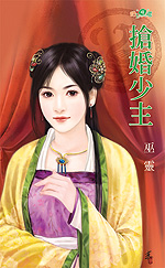 抢婚少主