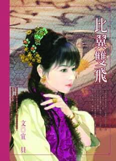 比翼双飞
