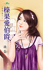 榛果爱伯爵