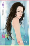 烽火四:情關