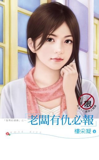 老闆有仇必報